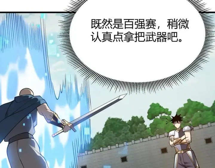 《网游：因为太浪，我成了全服公敌！》第63话 山雨欲来图60