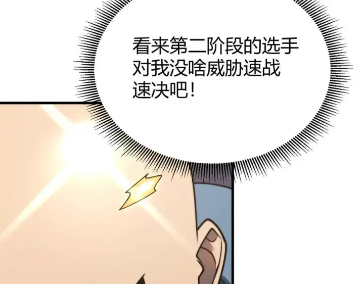 《网游：因为太浪，我成了全服公敌！》第63话 山雨欲来图68