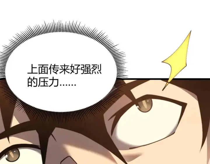 《网游：因为太浪，我成了全服公敌！》第63话 山雨欲来图83