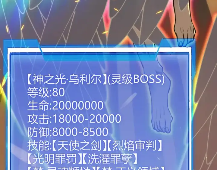 《网游：因为太浪，我成了全服公敌！》第63话 山雨欲来图87