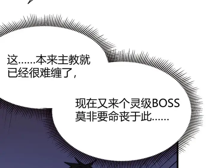 《网游：因为太浪，我成了全服公敌！》第63话 山雨欲来图92