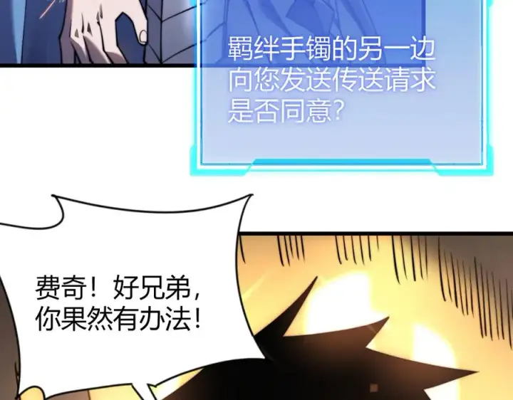 《网游：因为太浪，我成了全服公敌！》第63话 山雨欲来图94