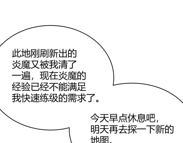 《网游：因为太浪，我成了全服公敌！》第64话 教廷震怒图102