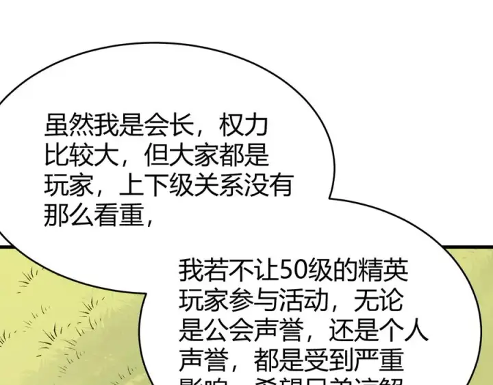《网游：因为太浪，我成了全服公敌！》第64话 教廷震怒图111