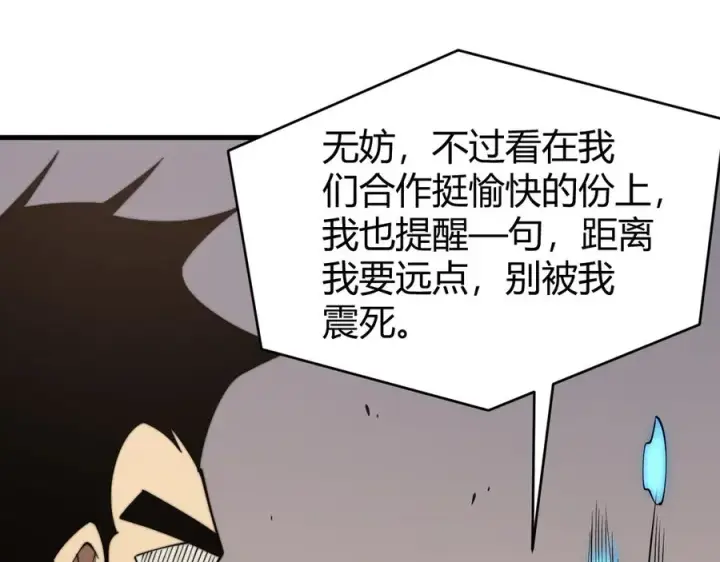 《网游：因为太浪，我成了全服公敌！》第64话 教廷震怒图116