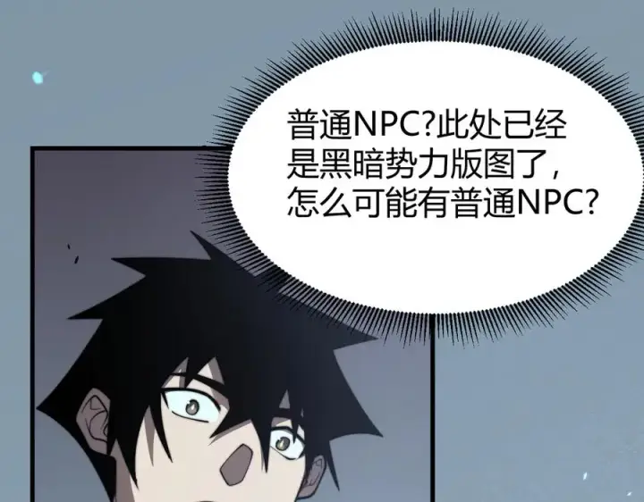 《网游：因为太浪，我成了全服公敌！》第64话 教廷震怒图130