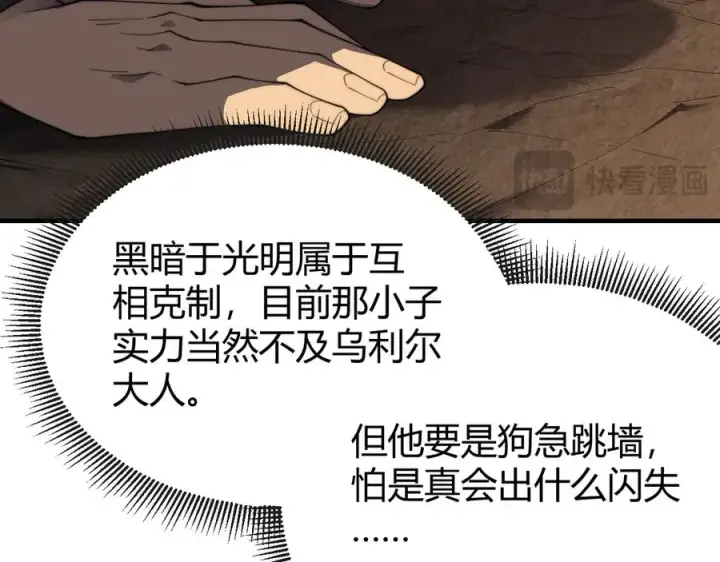 《网游：因为太浪，我成了全服公敌！》第64话 教廷震怒图14