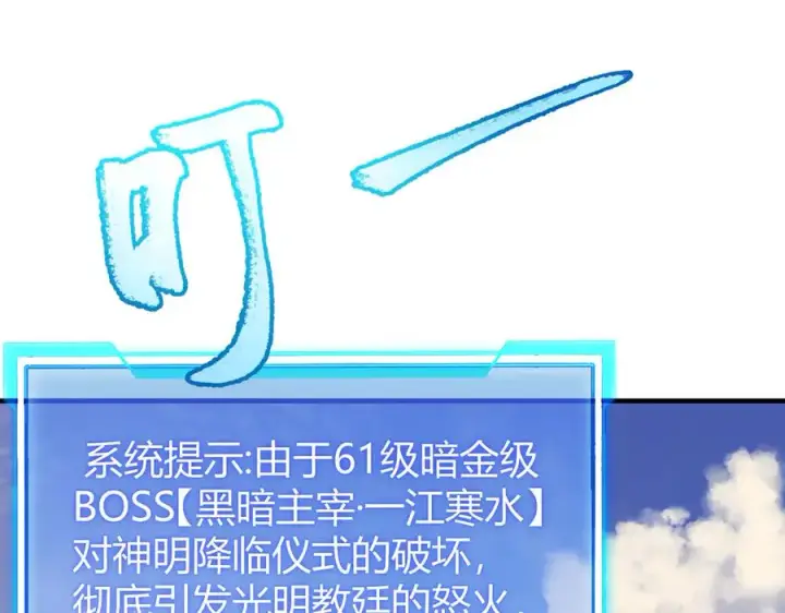 《网游：因为太浪，我成了全服公敌！》第64话 教廷震怒图18