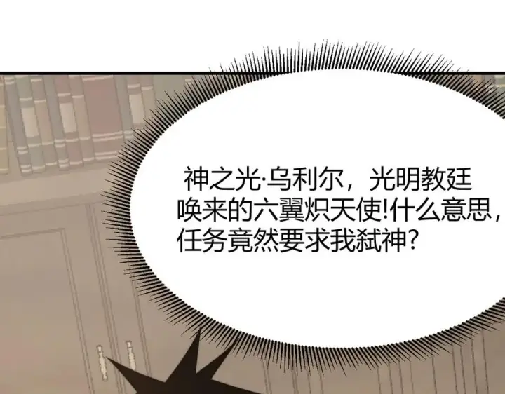 《网游：因为太浪，我成了全服公敌！》第64话 教廷震怒图28