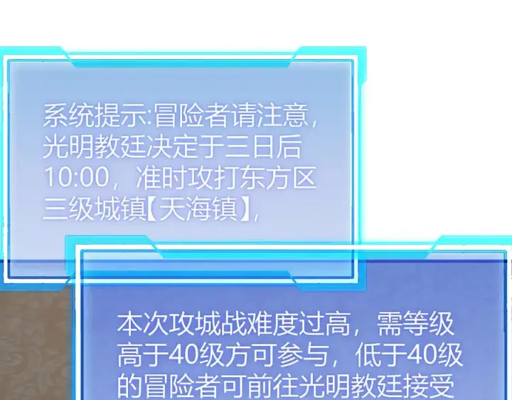 《网游：因为太浪，我成了全服公敌！》第64话 教廷震怒图32
