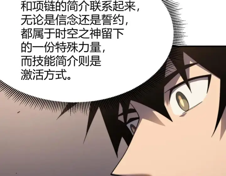 《网游：因为太浪，我成了全服公敌！》第64话 教廷震怒图58