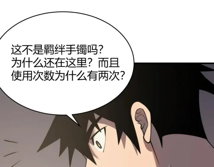 《网游：因为太浪，我成了全服公敌！》第64话 教廷震怒图74