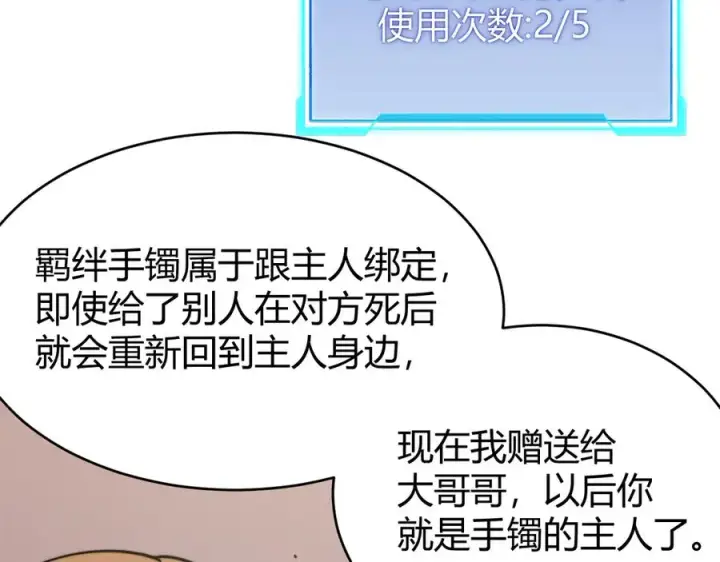 《网游：因为太浪，我成了全服公敌！》第64话 教廷震怒图76