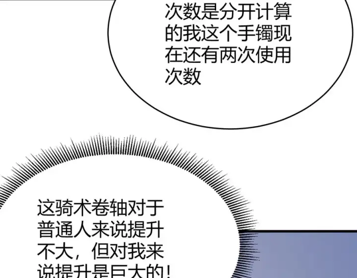 《网游：因为太浪，我成了全服公敌！》第64话 教廷震怒图78