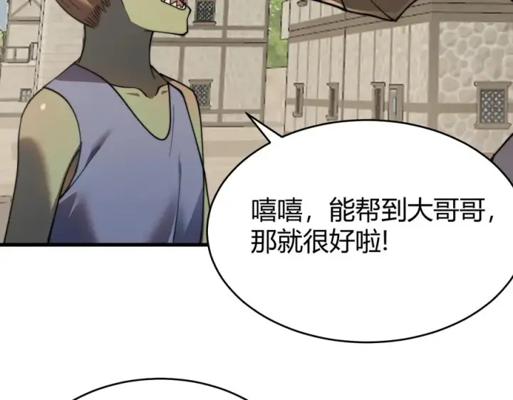《网游：因为太浪，我成了全服公敌！》第64话 教廷震怒图83