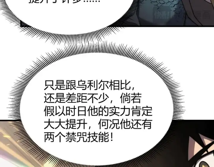 《网游：因为太浪，我成了全服公敌！》第64话 教廷震怒图92