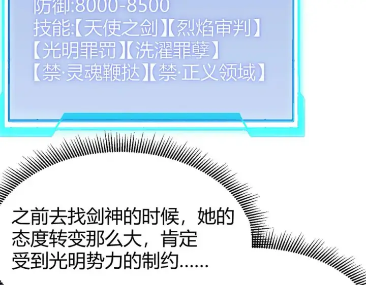 《网游：因为太浪，我成了全服公敌！》第64话 教廷震怒图94