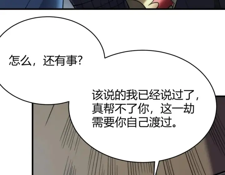 《网游：因为太浪，我成了全服公敌！》第65话 暗黑阵营排名第七强者图104