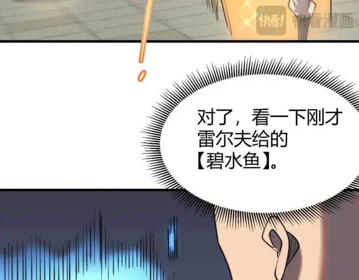 《网游：因为太浪，我成了全服公敌！》第65话 暗黑阵营排名第七强者图119
