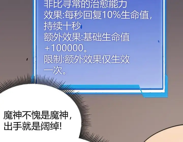 《网游：因为太浪，我成了全服公敌！》第65话 暗黑阵营排名第七强者图122