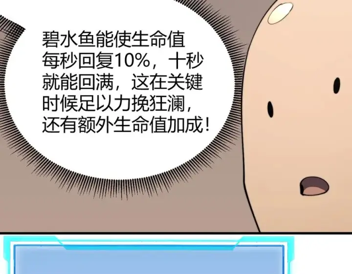 《网游：因为太浪，我成了全服公敌！》第65话 暗黑阵营排名第七强者图123