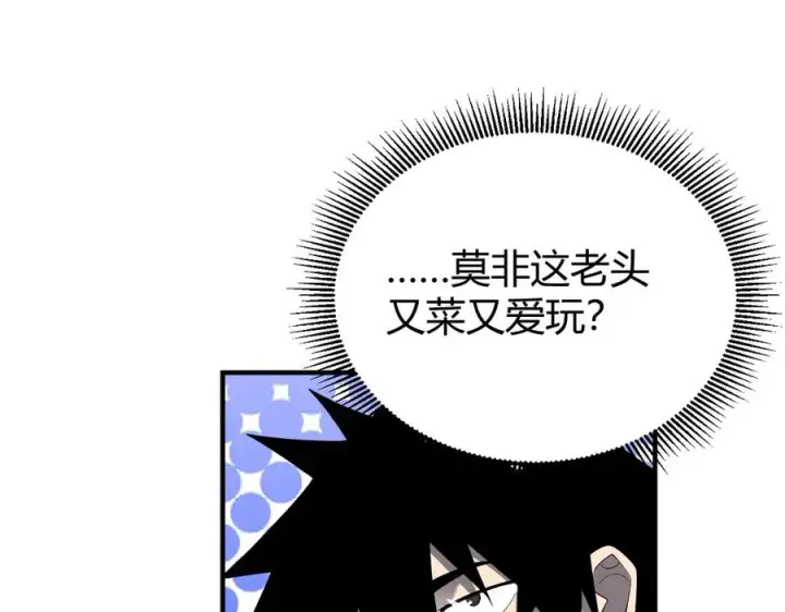 《网游：因为太浪，我成了全服公敌！》第65话 暗黑阵营排名第七强者图34