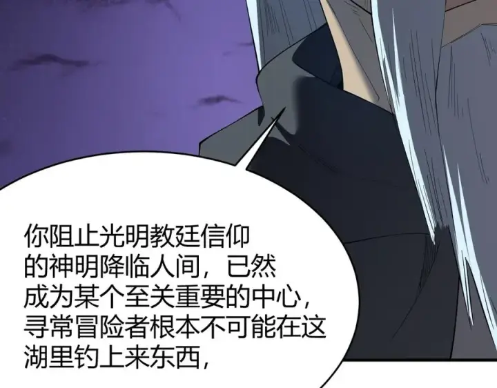 《网游：因为太浪，我成了全服公敌！》第65话 暗黑阵营排名第七强者图71