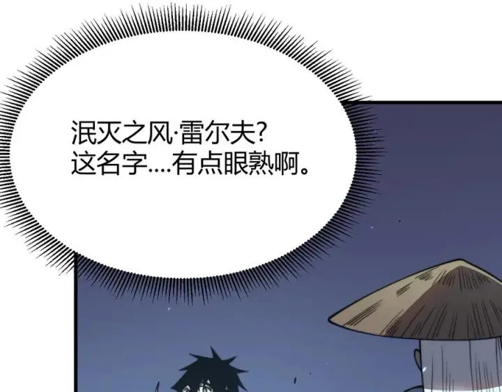 《网游：因为太浪，我成了全服公敌！》第65话 暗黑阵营排名第七强者图82