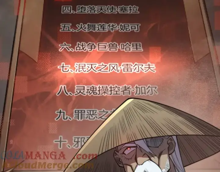 《网游：因为太浪，我成了全服公敌！》第65话 暗黑阵营排名第七强者图85