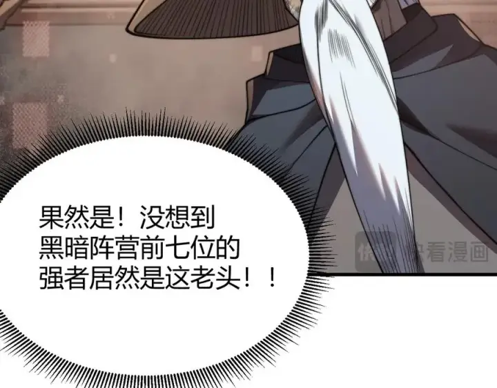 《网游：因为太浪，我成了全服公敌！》第65话 暗黑阵营排名第七强者图86