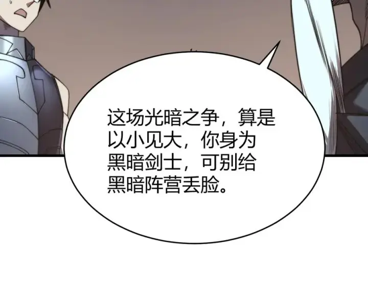 《网游：因为太浪，我成了全服公敌！》第65话 暗黑阵营排名第七强者图88