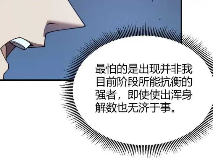《网游：因为太浪，我成了全服公敌！》第65话 暗黑阵营排名第七强者图94
