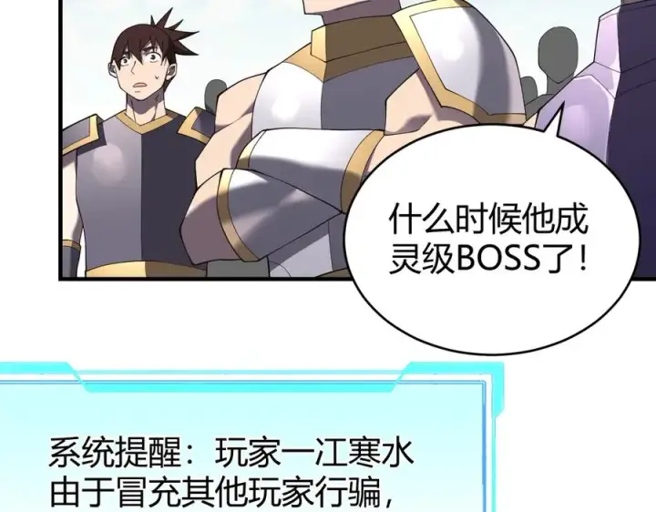 《网游：因为太浪，我成了全服公敌！》第66话 一江寒水对战“一江寒水”图108