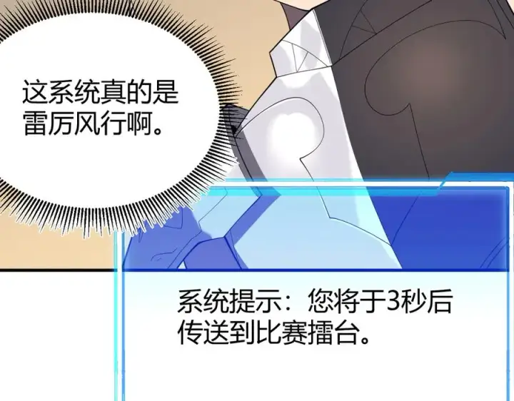 《网游：因为太浪，我成了全服公敌！》第66话 一江寒水对战“一江寒水”图110