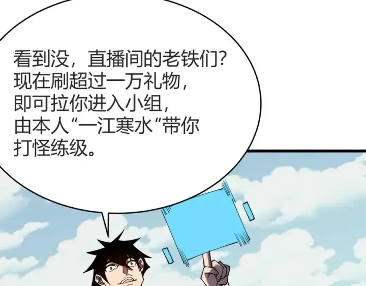《网游：因为太浪，我成了全服公敌！》第66话 一江寒水对战“一江寒水”图24