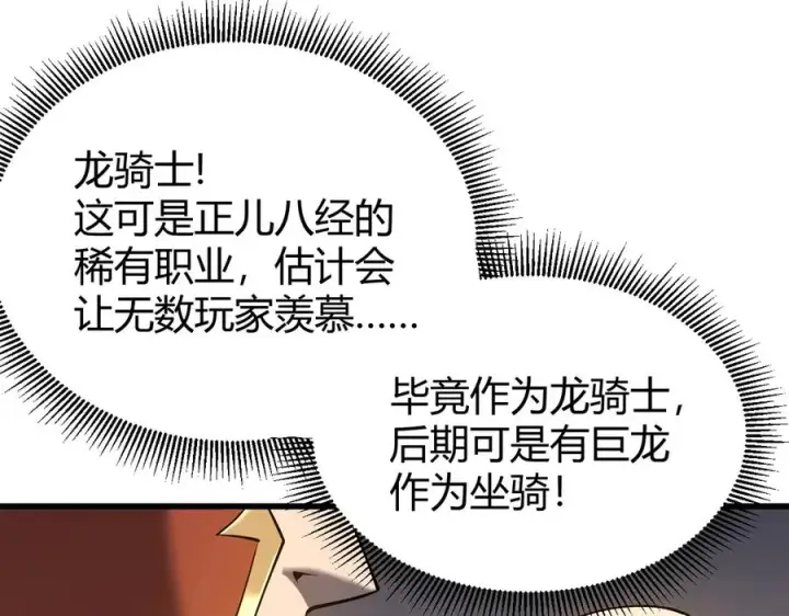 《网游：因为太浪，我成了全服公敌！》第66话 一江寒水对战“一江寒水”图30