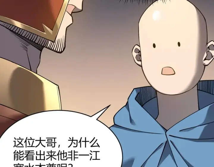 《网游：因为太浪，我成了全服公敌！》第66话 一江寒水对战“一江寒水”图31