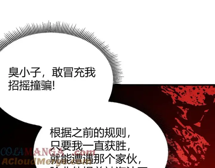 《网游：因为太浪，我成了全服公敌！》第66话 一江寒水对战“一江寒水”图37