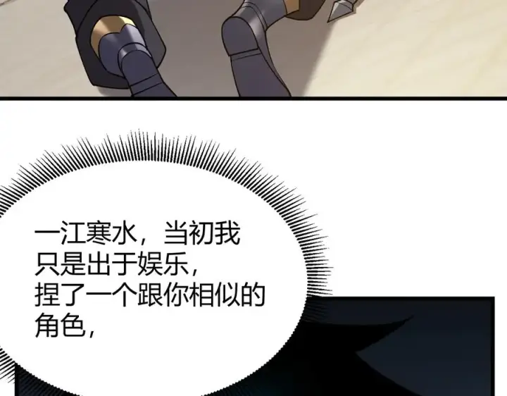 《网游：因为太浪，我成了全服公敌！》第66话 一江寒水对战“一江寒水”图50