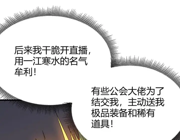 《网游：因为太浪，我成了全服公敌！》第66话 一江寒水对战“一江寒水”图56