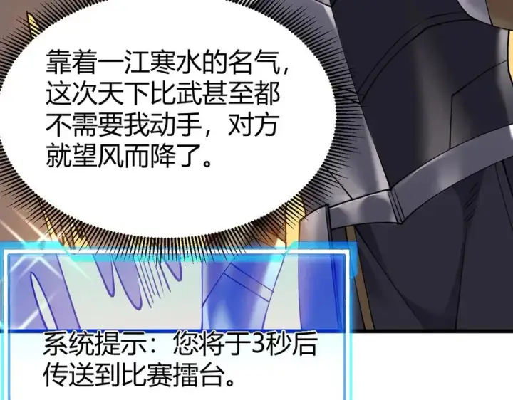 《网游：因为太浪，我成了全服公敌！》第66话 一江寒水对战“一江寒水”图58