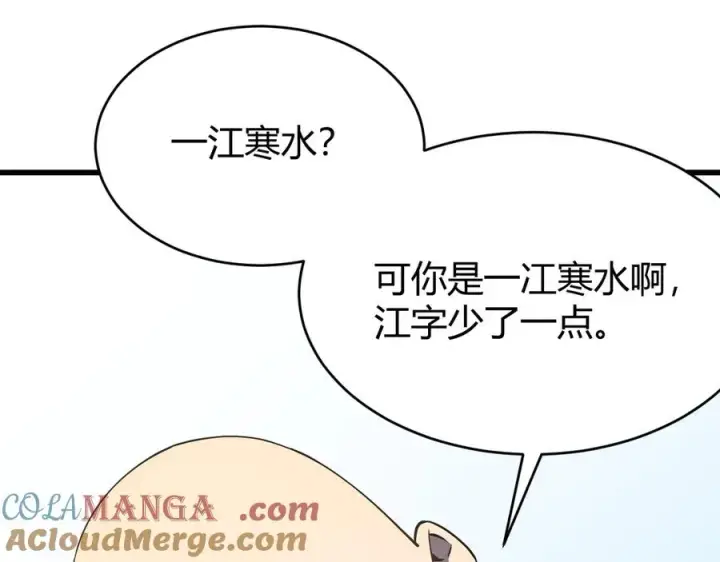 《网游：因为太浪，我成了全服公敌！》第66话 一江寒水对战“一江寒水”图65