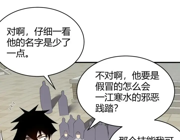 《网游：因为太浪，我成了全服公敌！》第66话 一江寒水对战“一江寒水”图68