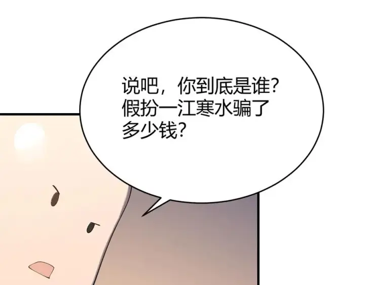 《网游：因为太浪，我成了全服公敌！》第66话 一江寒水对战“一江寒水”图70