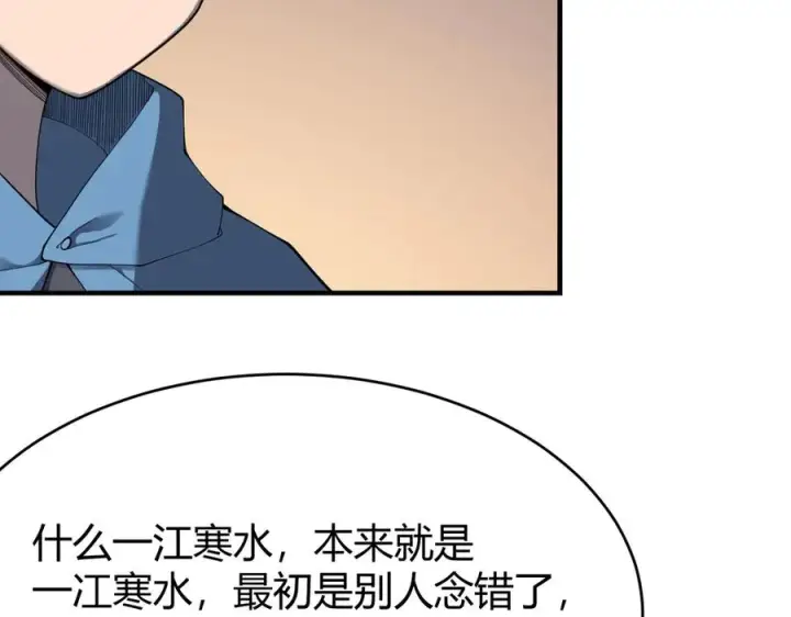 《网游：因为太浪，我成了全服公敌！》第66话 一江寒水对战“一江寒水”图71