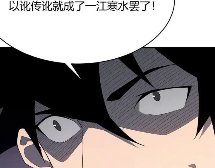 《网游：因为太浪，我成了全服公敌！》第66话 一江寒水对战“一江寒水”图72
