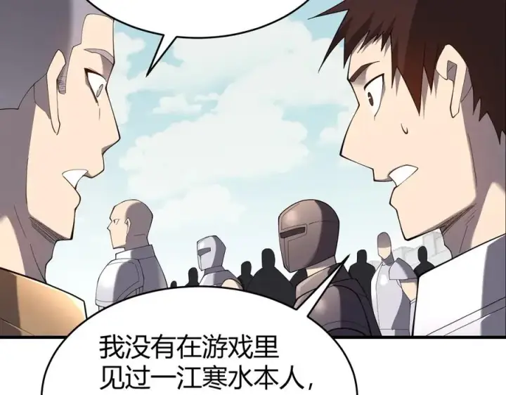 《网游：因为太浪，我成了全服公敌！》第66话 一江寒水对战“一江寒水”图75