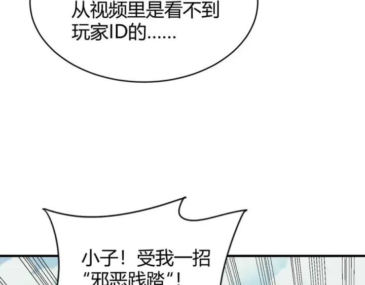 《网游：因为太浪，我成了全服公敌！》第66话 一江寒水对战“一江寒水”图76