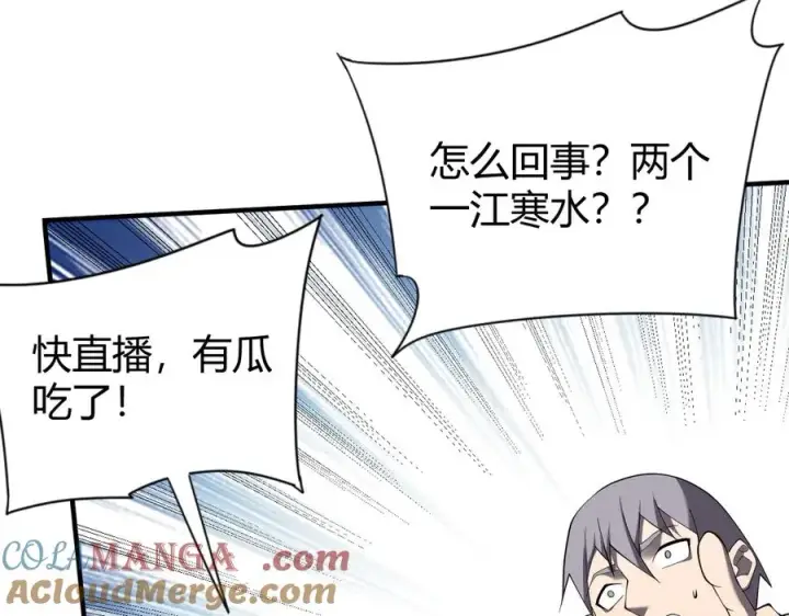 《网游：因为太浪，我成了全服公敌！》第66话 一江寒水对战“一江寒水”图89
