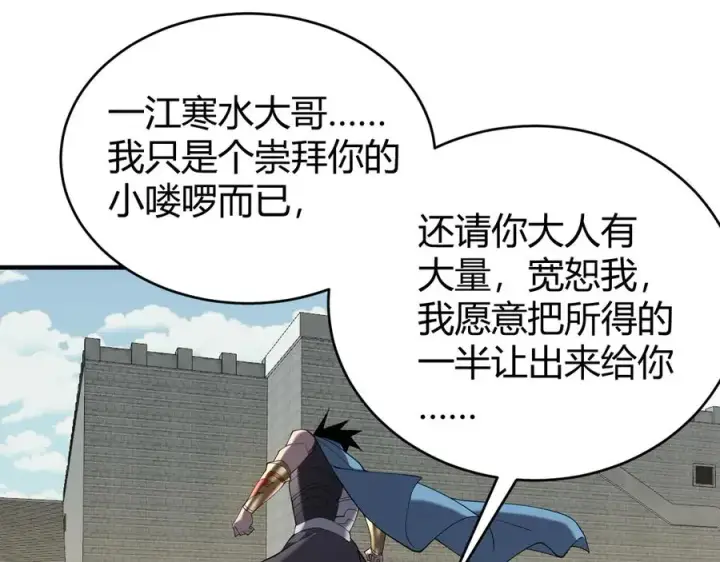 《网游：因为太浪，我成了全服公敌！》第66话 一江寒水对战“一江寒水”图94
